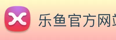 乐鱼官方网站 - 乐鱼leyu(中国) logo